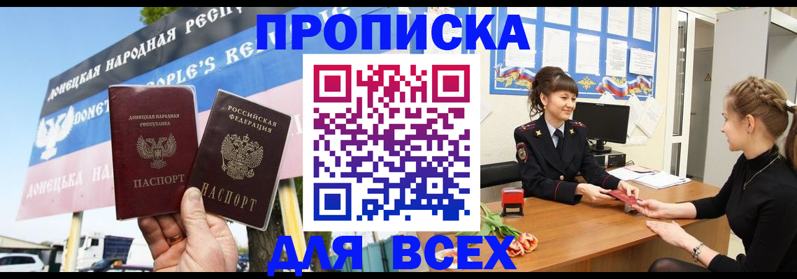 прописка 2025 в Рыбном